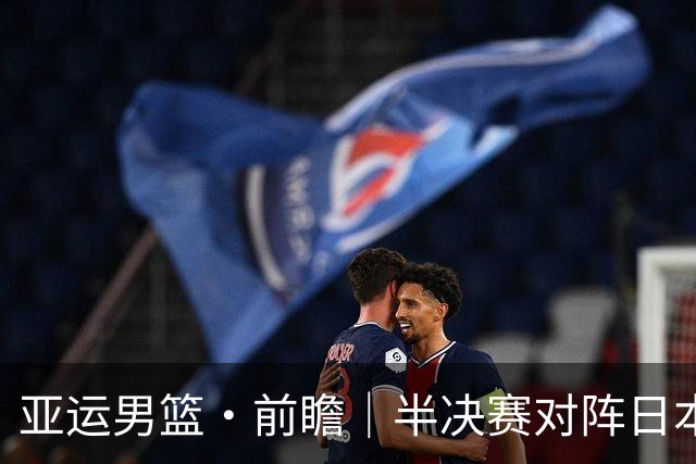 亚运男篮·前瞻｜半决赛对阵日本，中国男篮要用高度压制速度