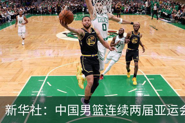 新华社：中国男篮连续两届亚运会止步半决赛，不是用“偶然”可以解释的
