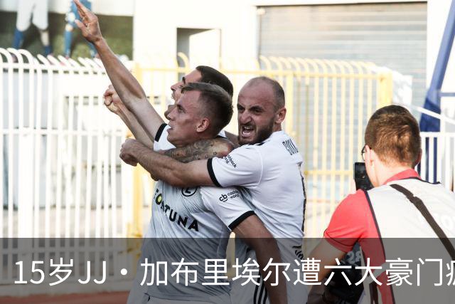 15岁JJ·加布里埃尔遭六大豪门疯抢，曼联青训天才引争议